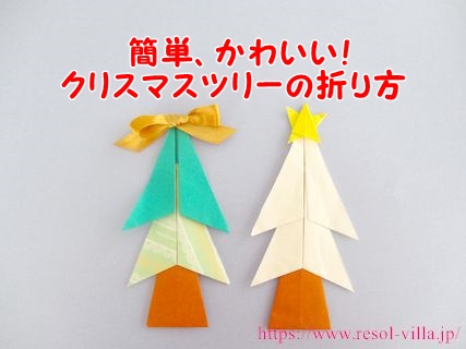 クリスマスツリーの折り紙 簡単に平面のもみの木が幼稚園や保育園の幼児でも製作出来ます コレってどうなの